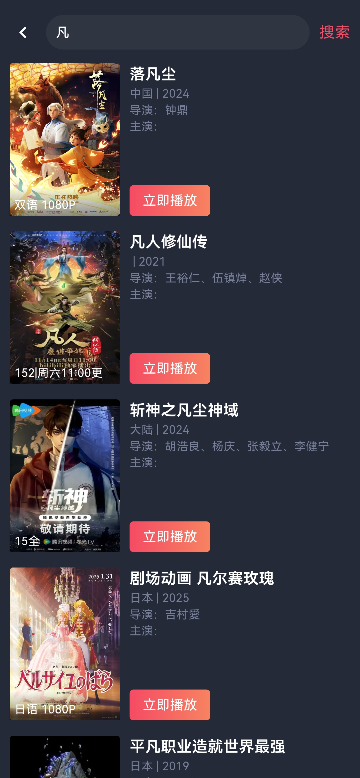 动漫王国软件截图（四）
