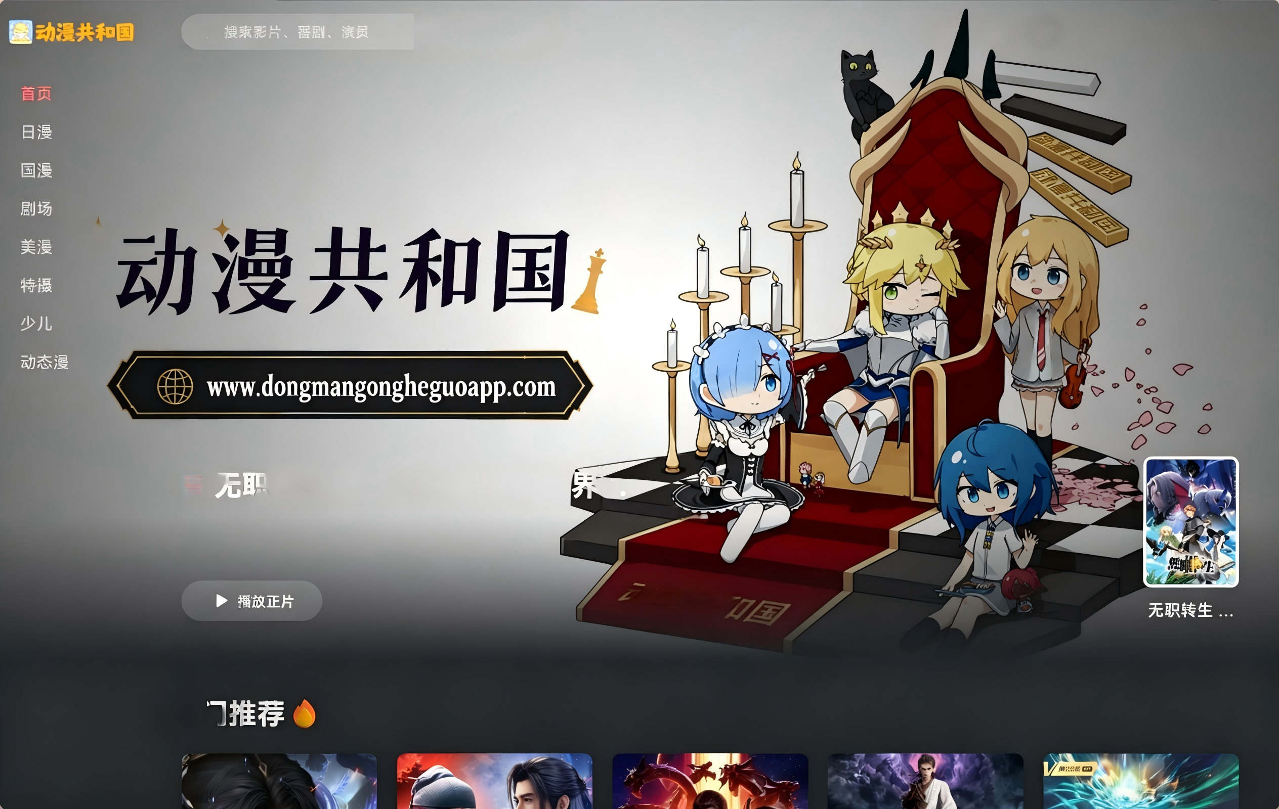 动漫共和国软件Windows截图（一）