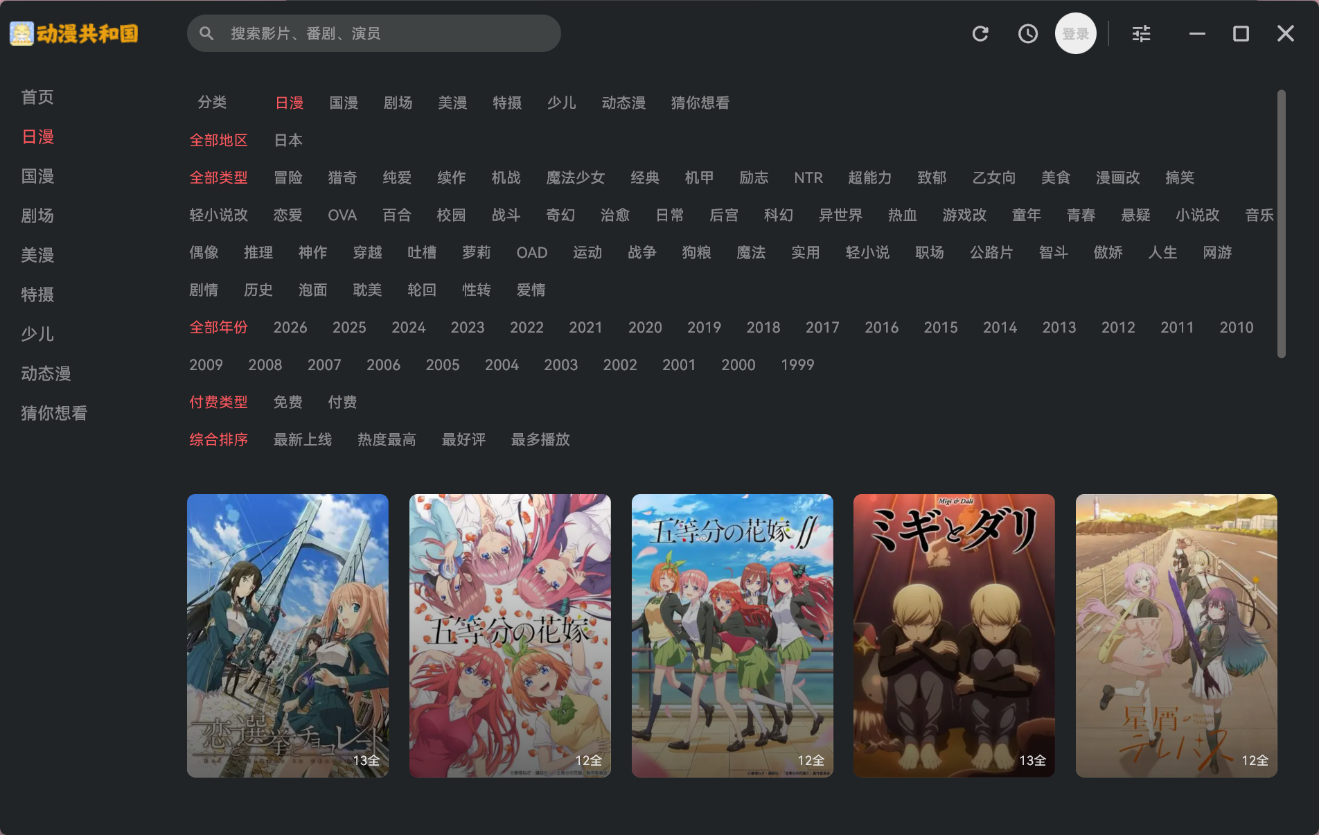 动漫共和国软件Windows截图（三）