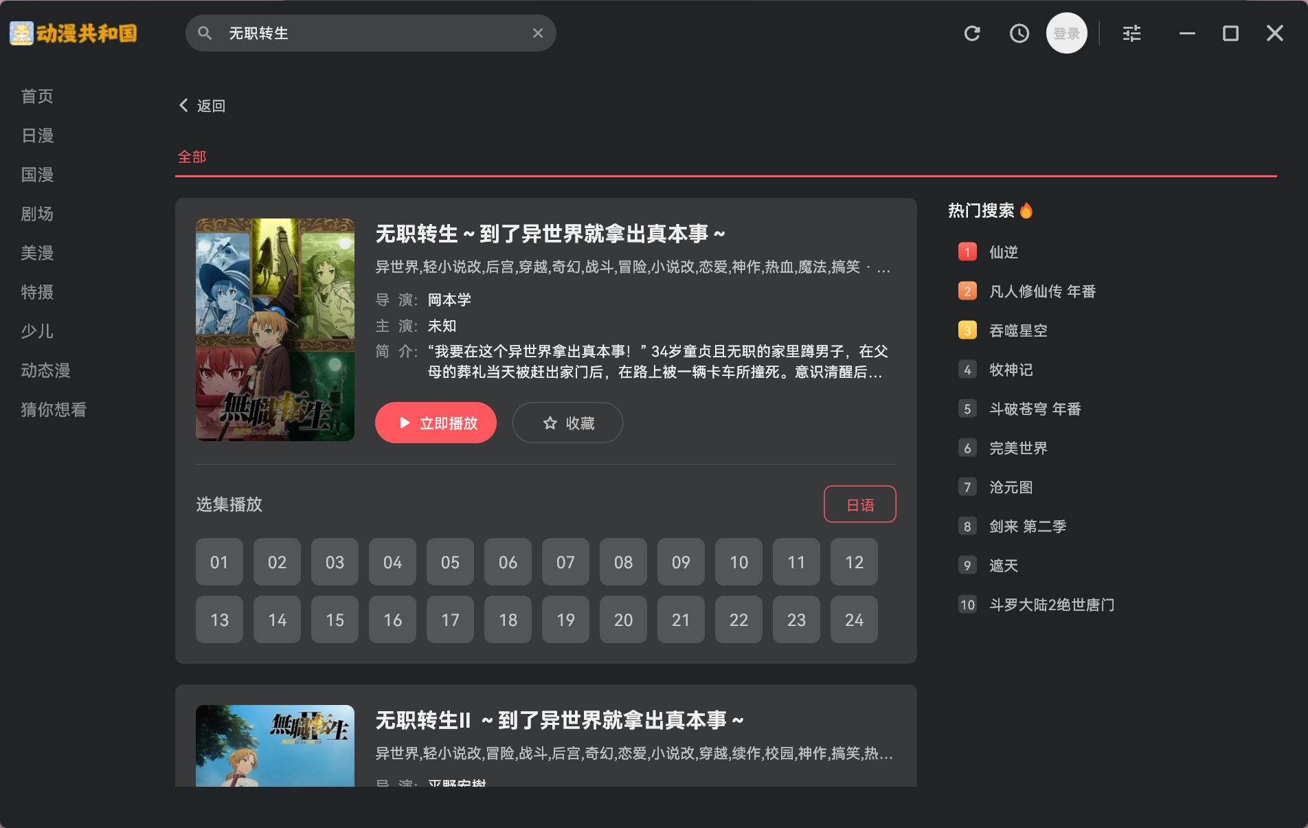 动漫共和国软件Windows截图（四）