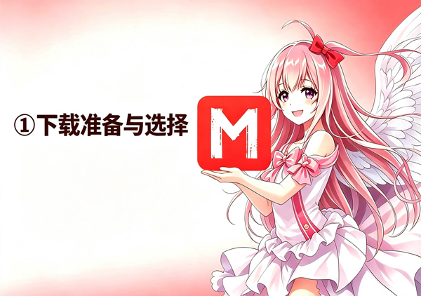 漫画岛下载前准备与说明