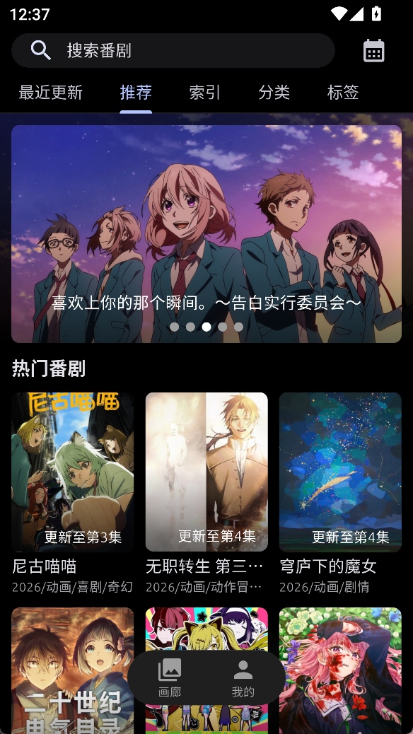 AniCh动漫软件截图（一）