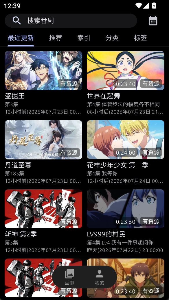 AniCh动漫软件截图（四）