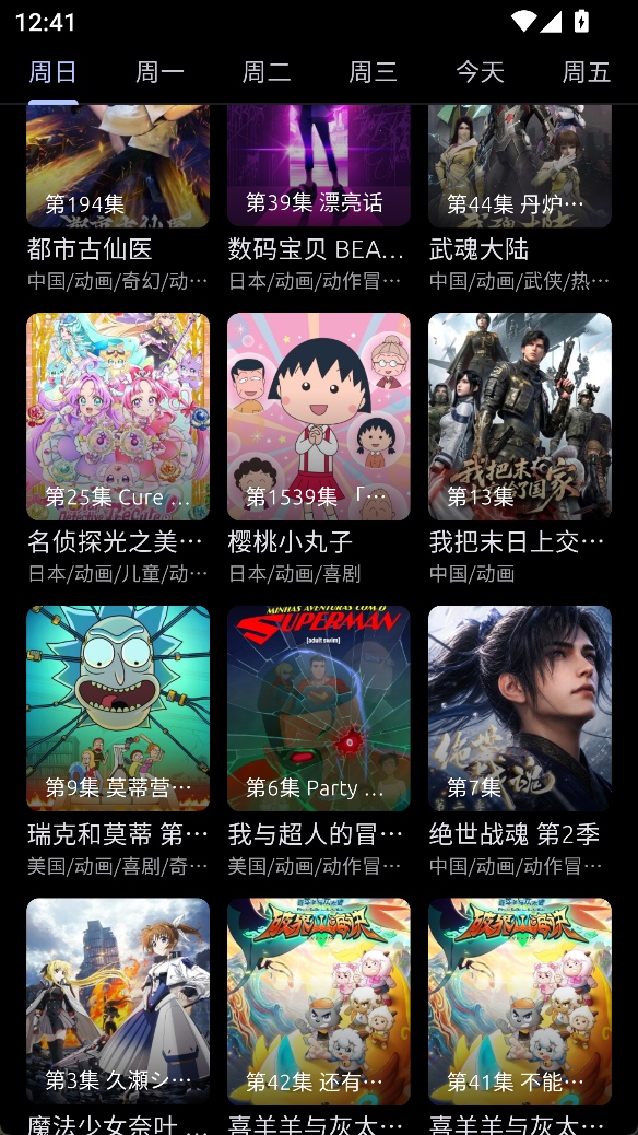 AniCh动漫软件截图（七）