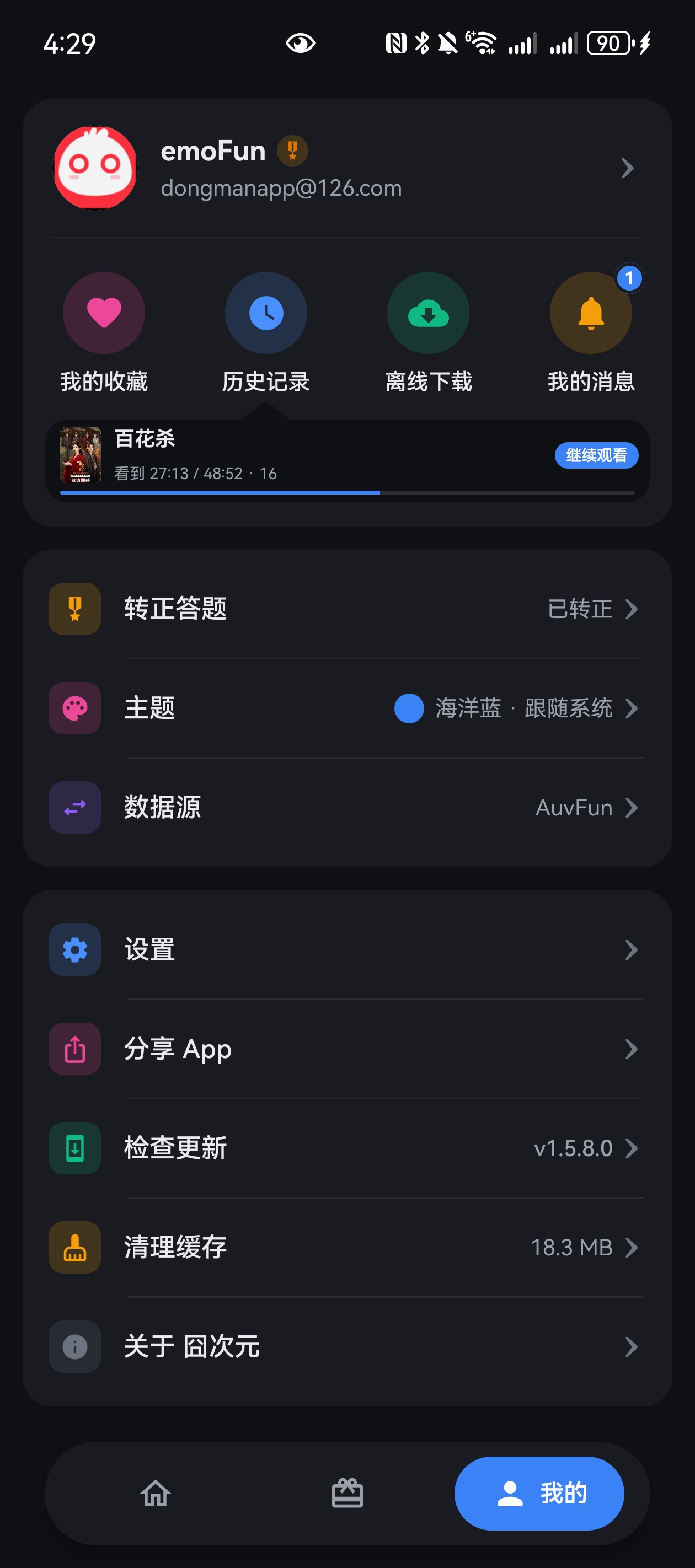 emoFun软件截图（七）