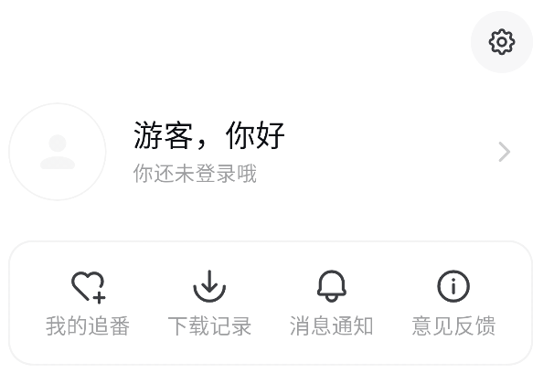 次元城动漫官方入口软件截图