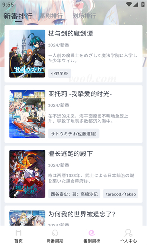MoeFun软件截图（五）