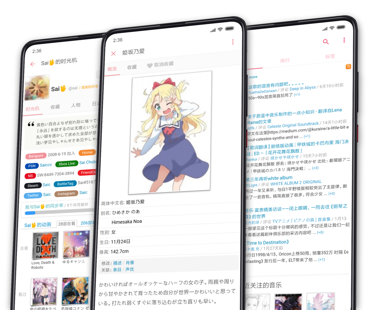 Bangumi软件特色
