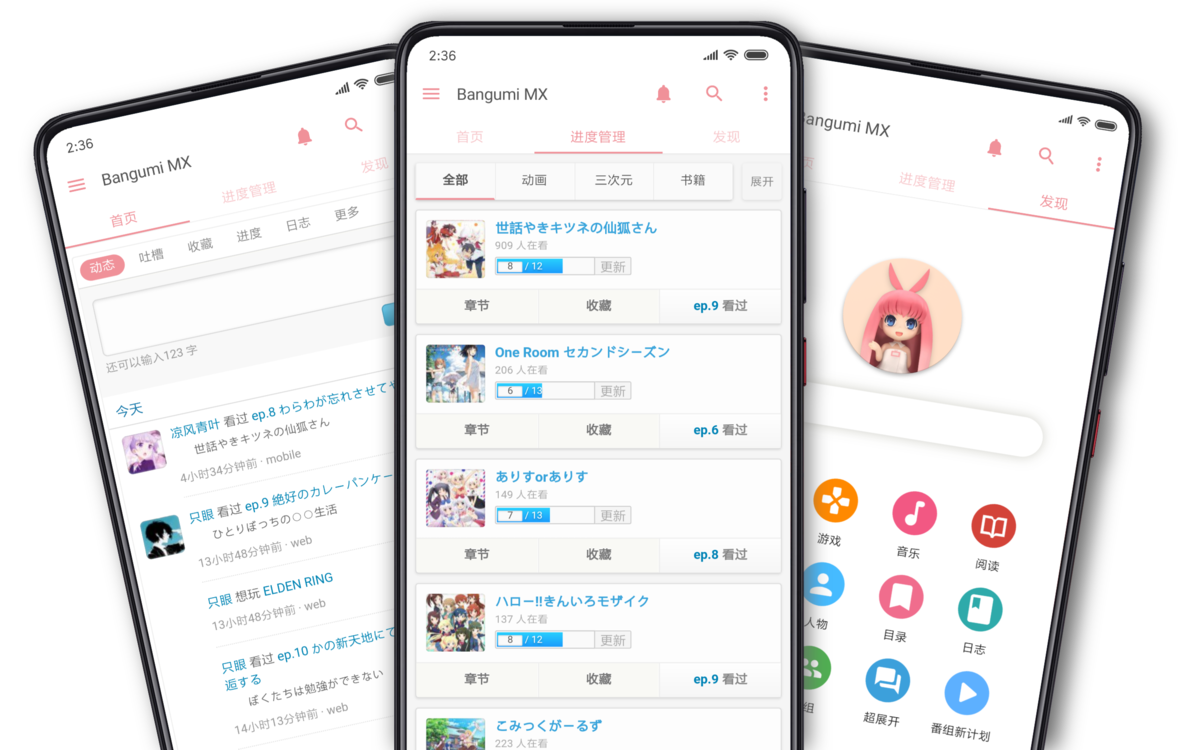  Bangumi软件亮点