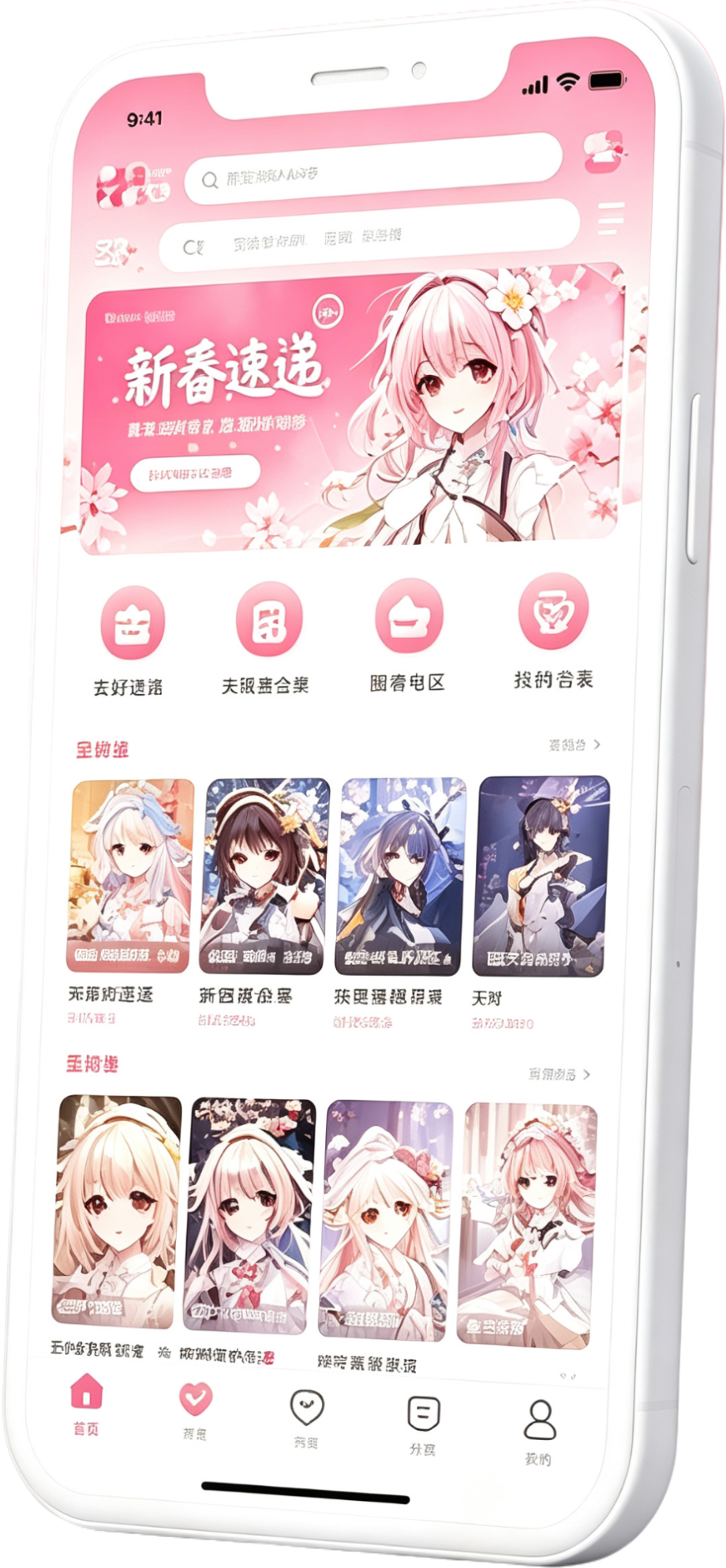 樱花动漫官网软件截图