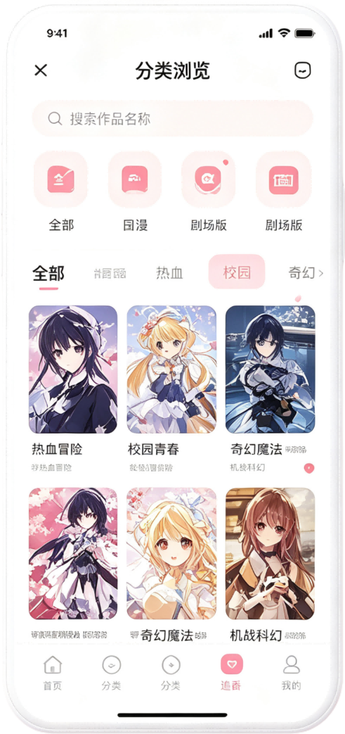 樱花动漫APP下载截图（二）
