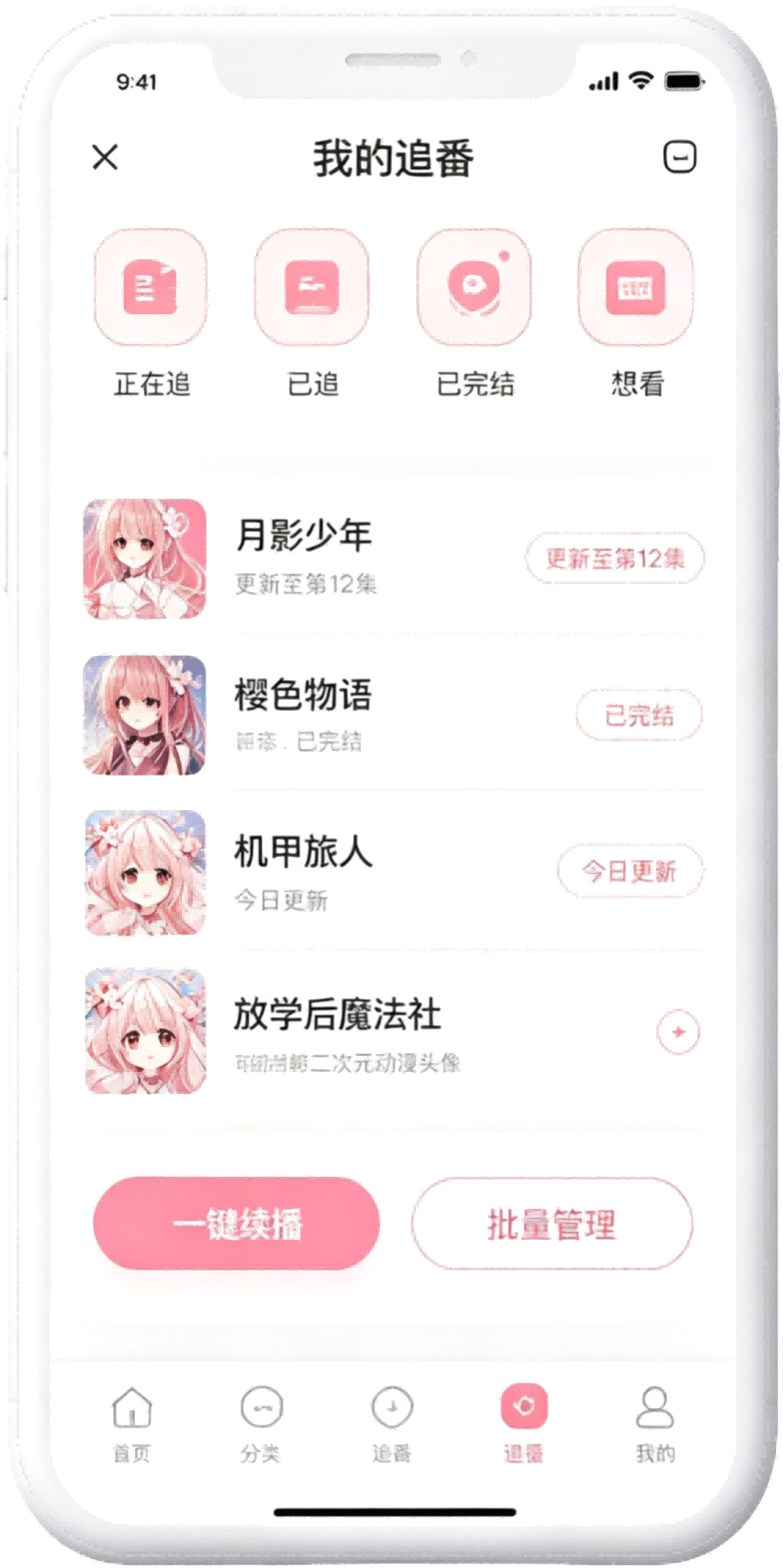 樱花动漫APP下载截图（四）