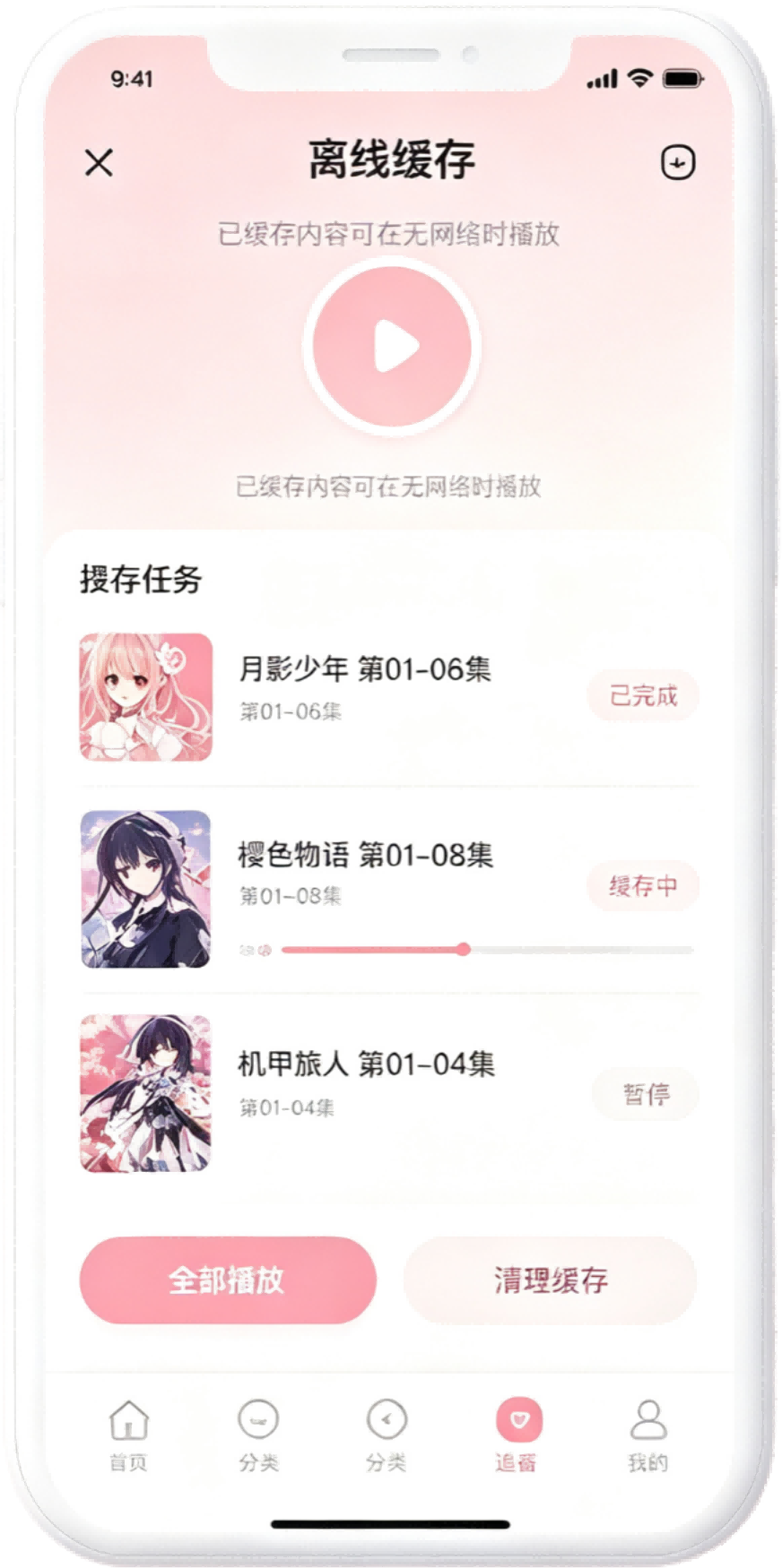 樱花动漫APP下载截图（五）