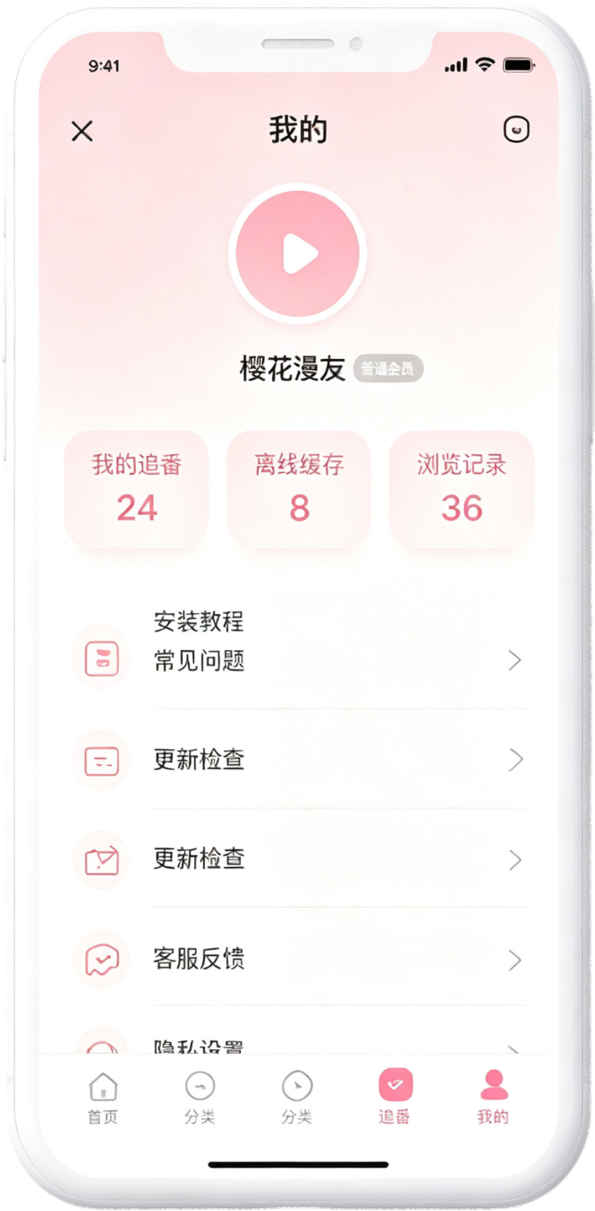 樱花动漫APP下载截图（六）
