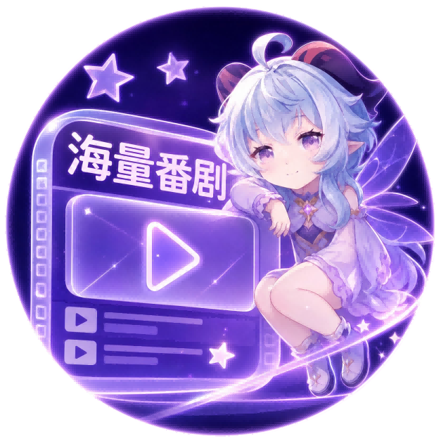 海量番剧