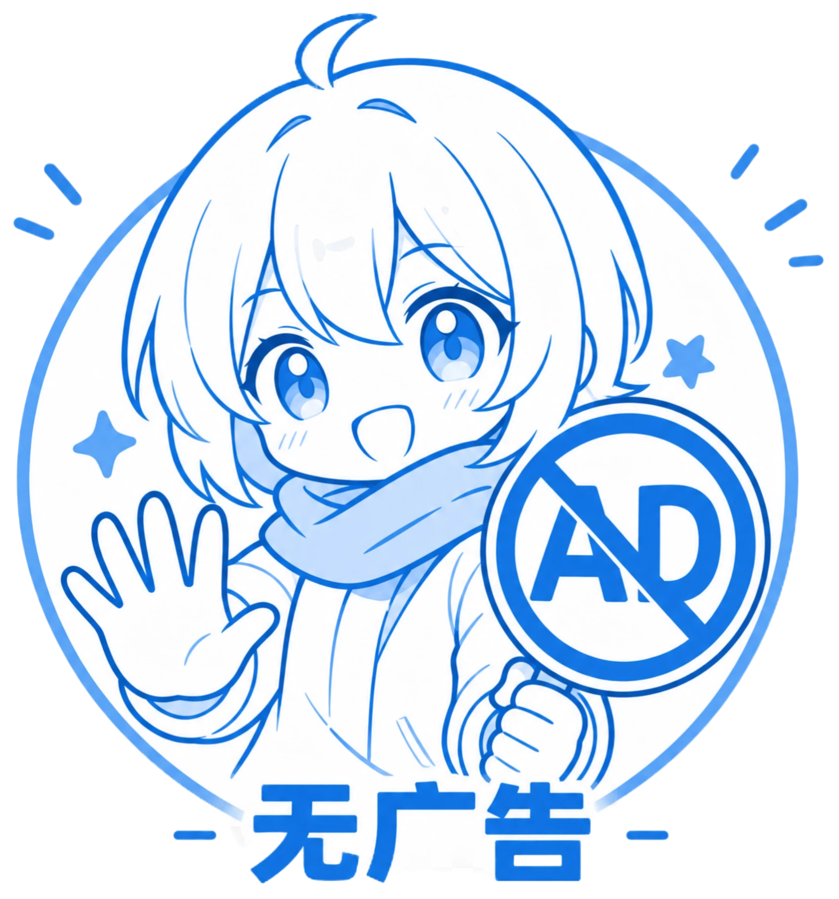 无广告特色