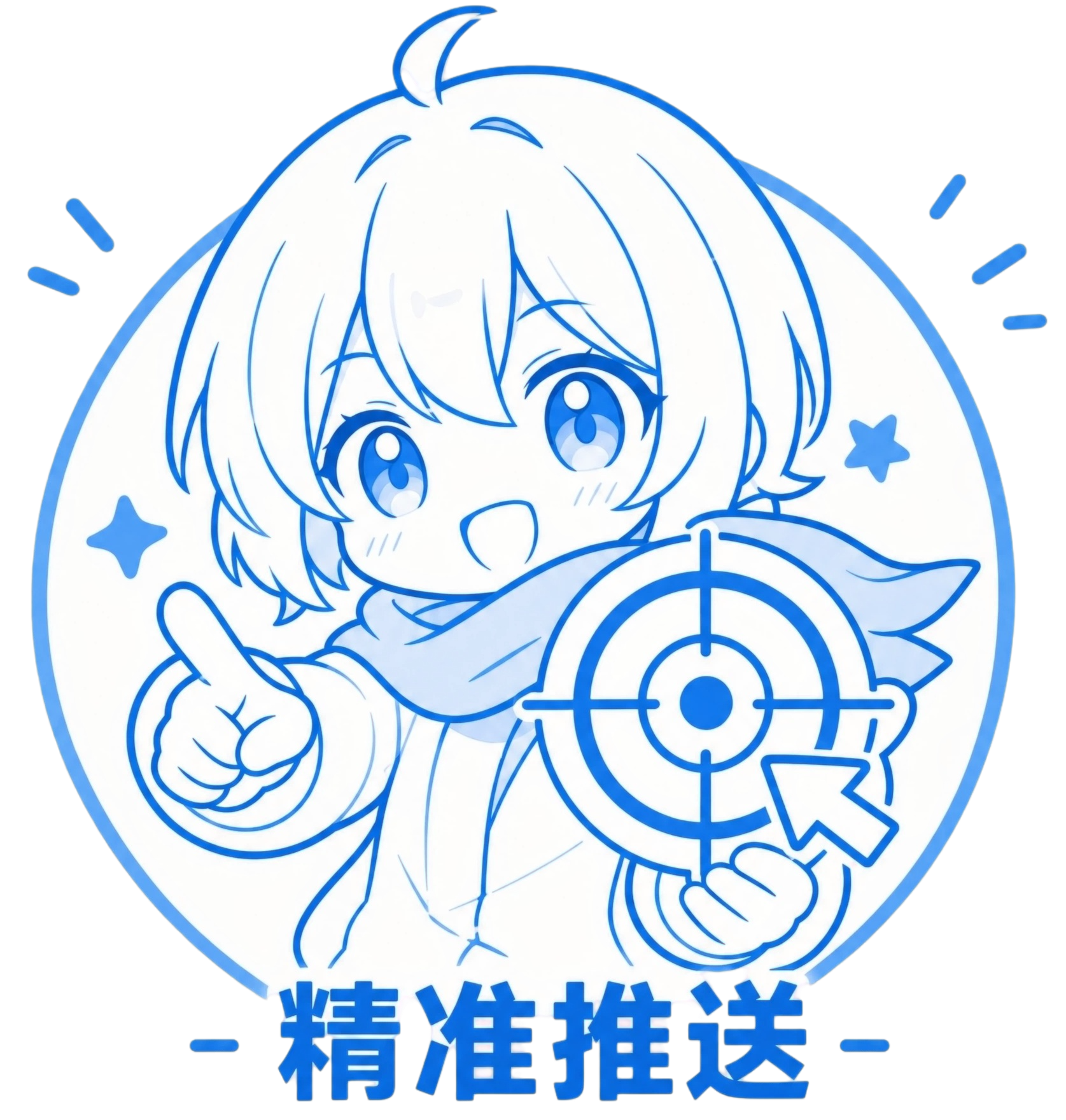 精准推送
