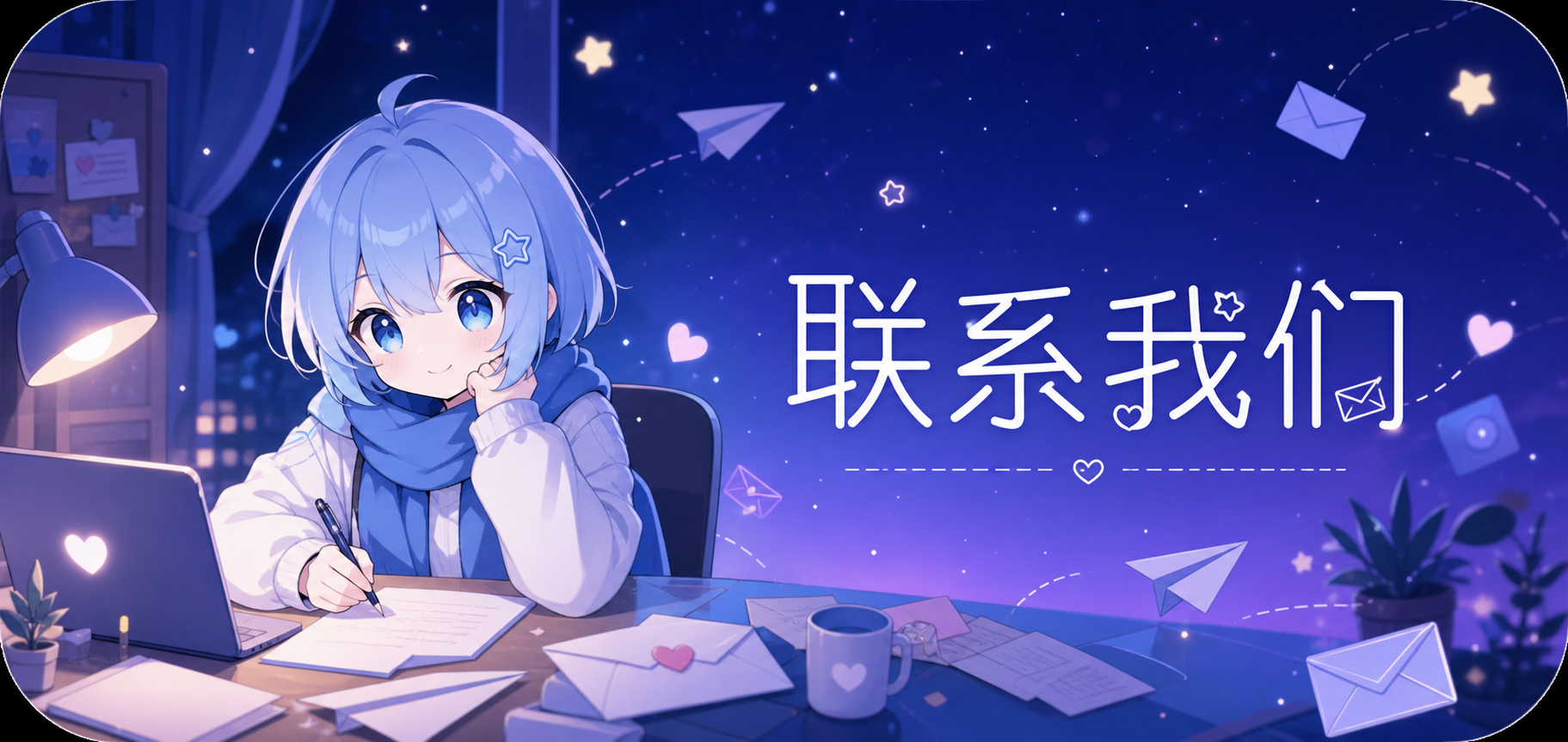 联系我们