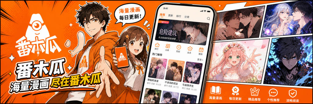 海量漫画尽在番木瓜漫画