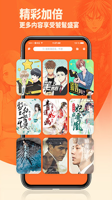 番木瓜漫画软件截图（一）