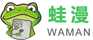 蛙漫waman2