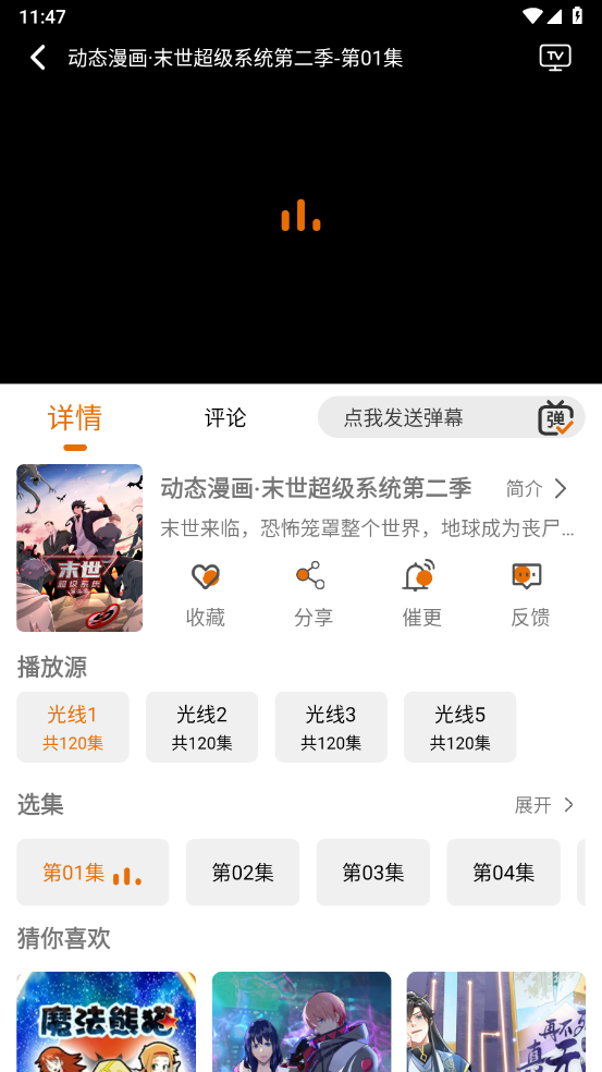 黑猫动漫下载APP截图