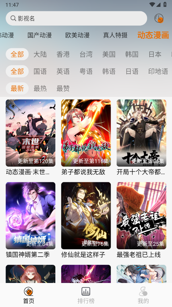 黑猫动漫软件截图