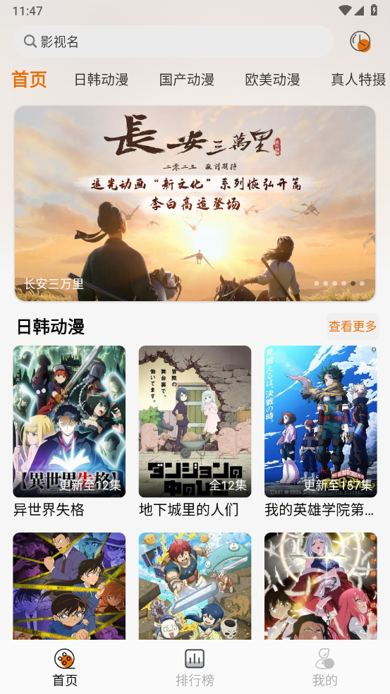 黑猫动漫下载安装软件截图
