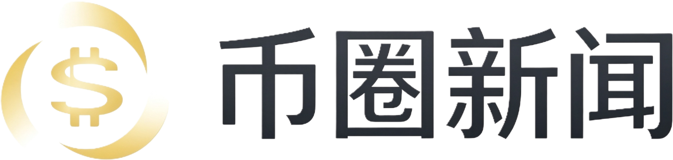 币圈新闻APP官方网站