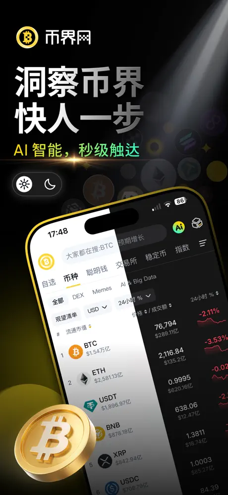 币圈新闻APP截图（一）