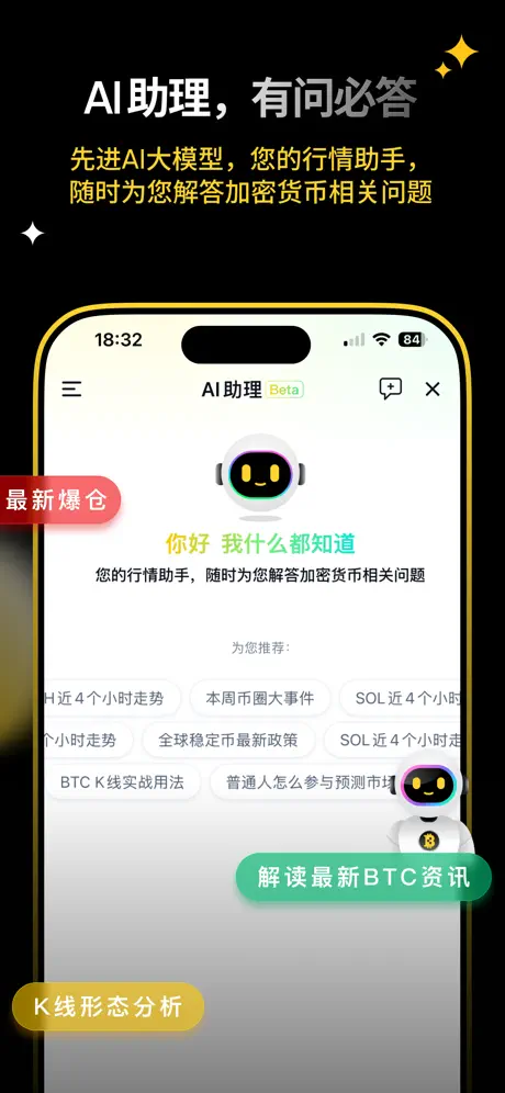 币圈新闻APP截图（四）