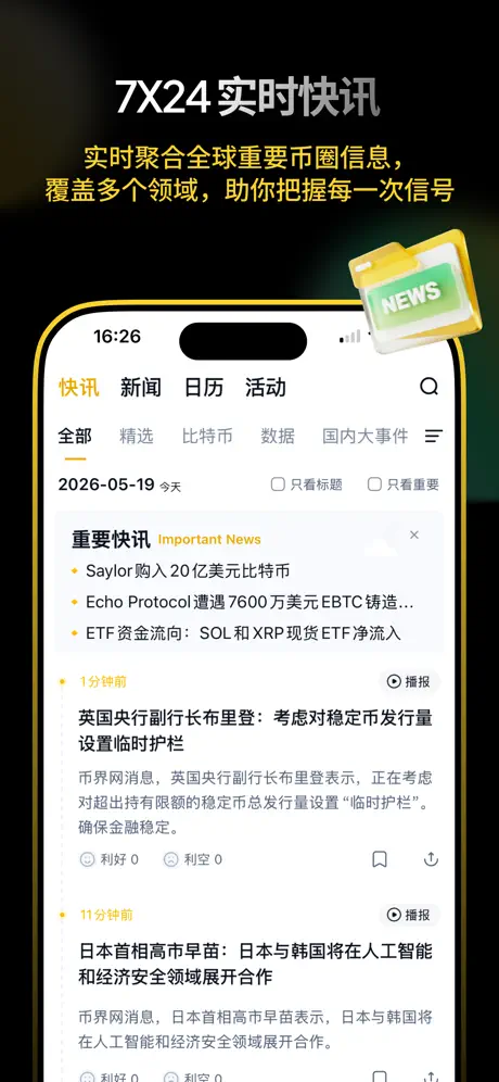 币圈新闻APP截图（五）