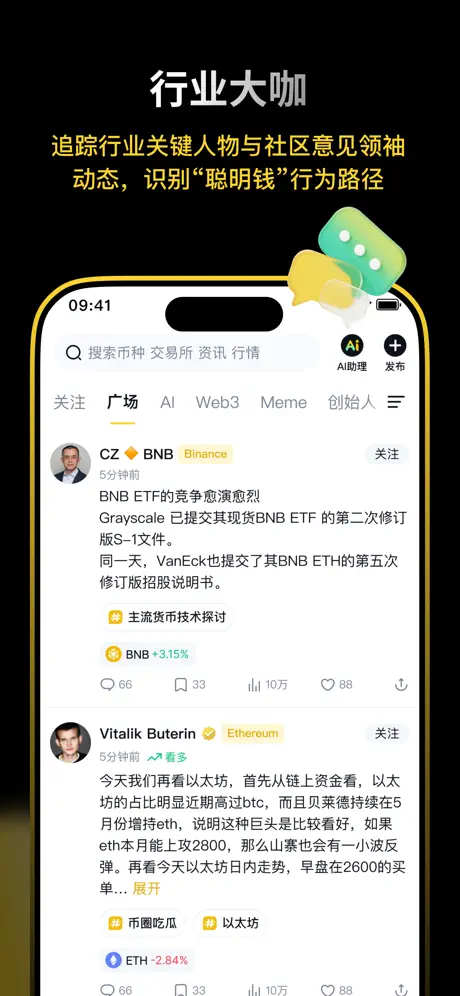 币圈新闻APP截图（六）