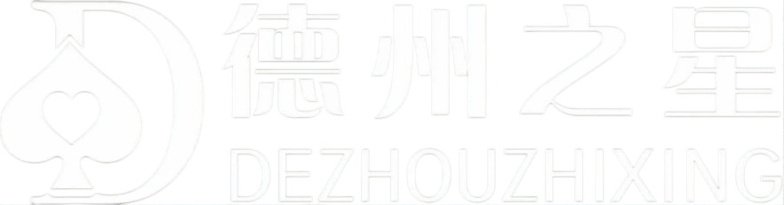 德州之星