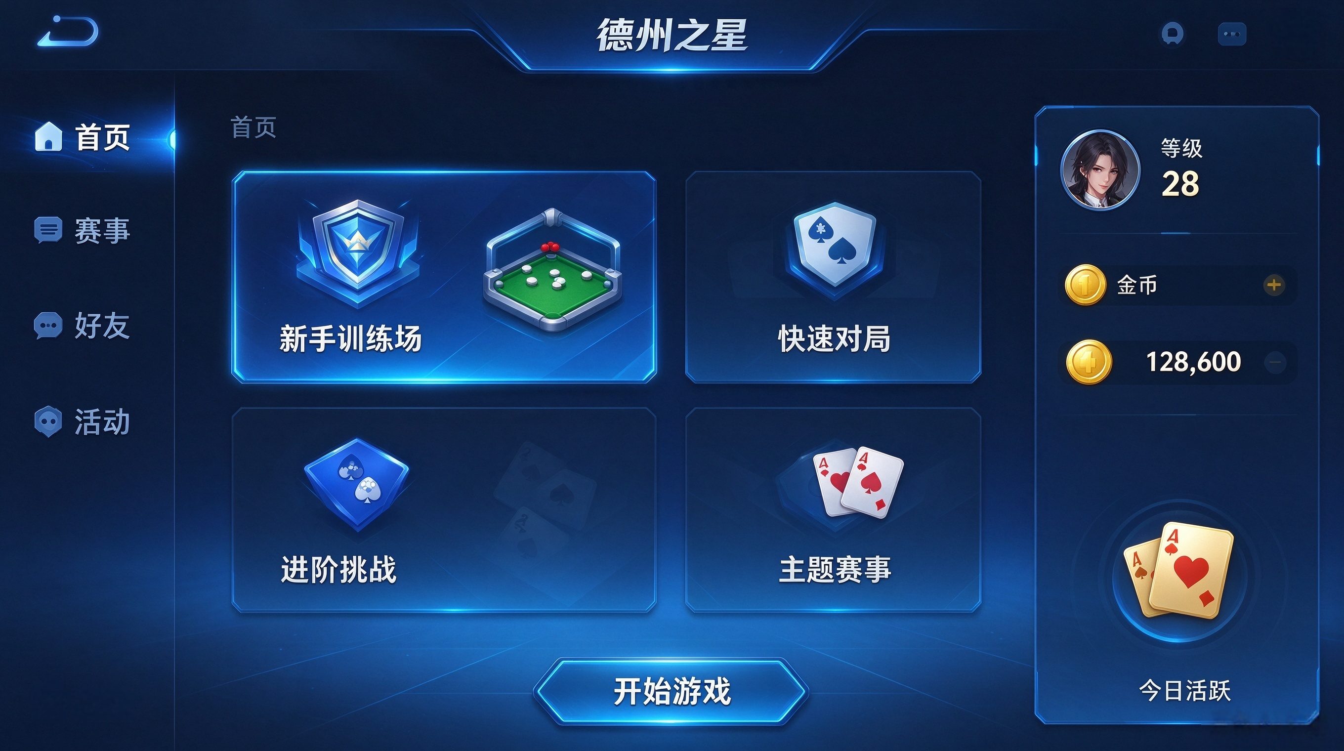德州之星软件截图（二）