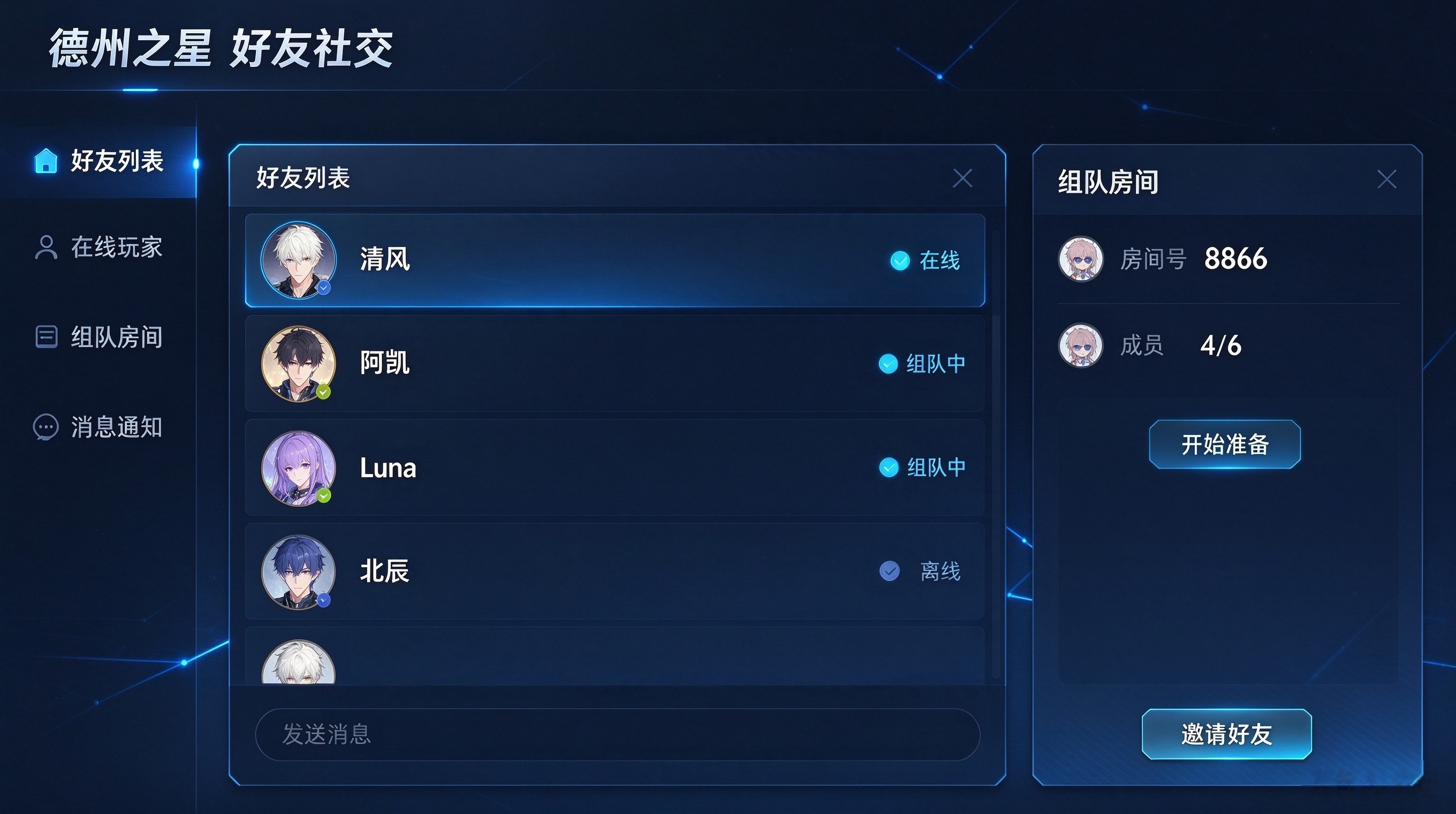 德州之星软件截图（三）