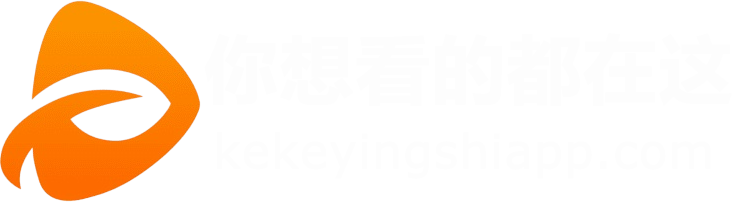 可可影视APP官网下载