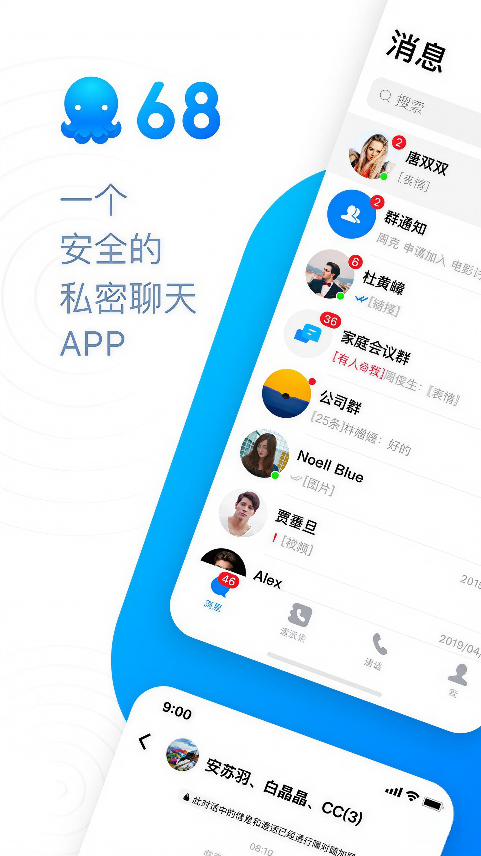 68聊天软件聊天页面截图