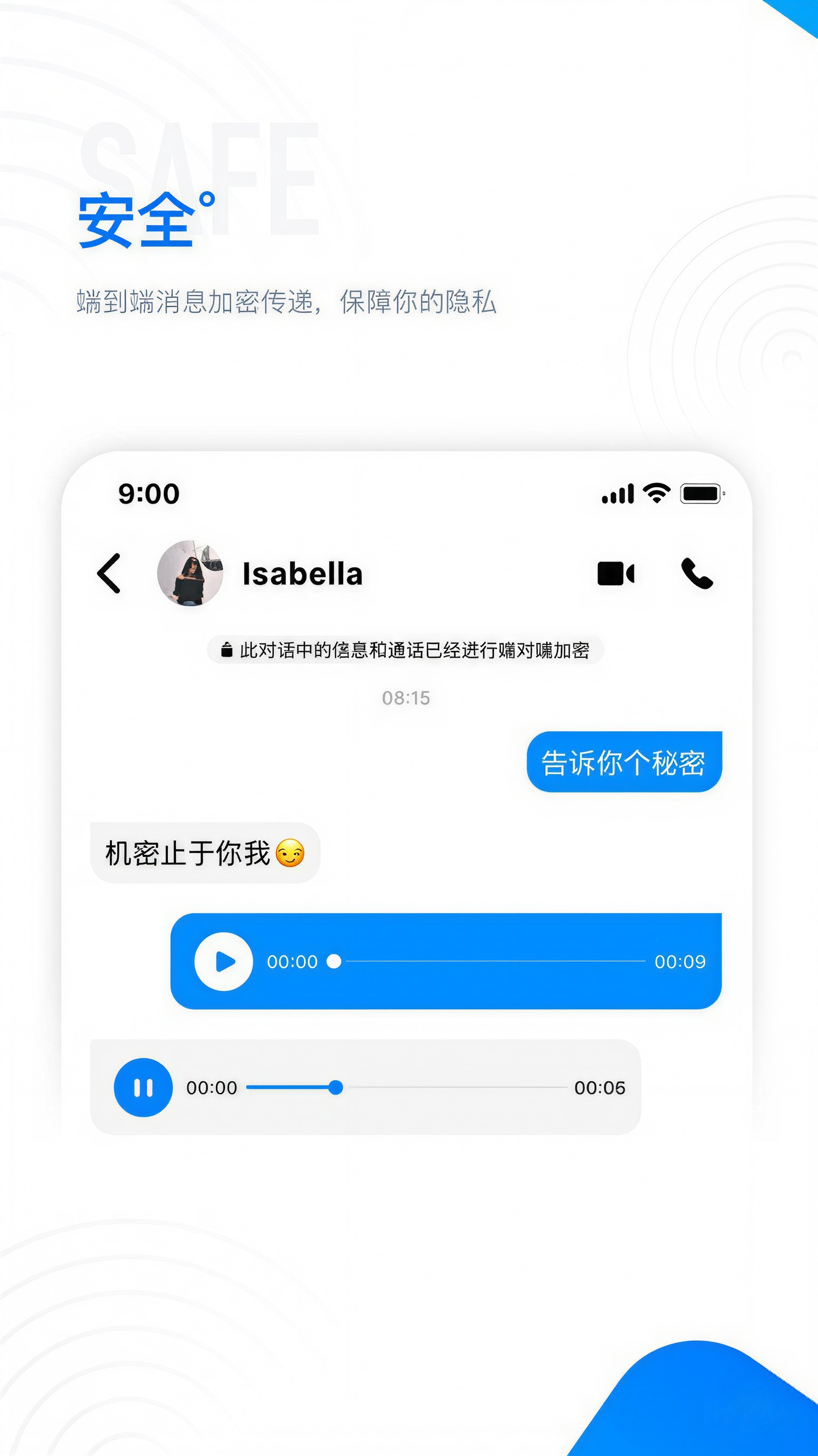 68聊天软件安全界面截图