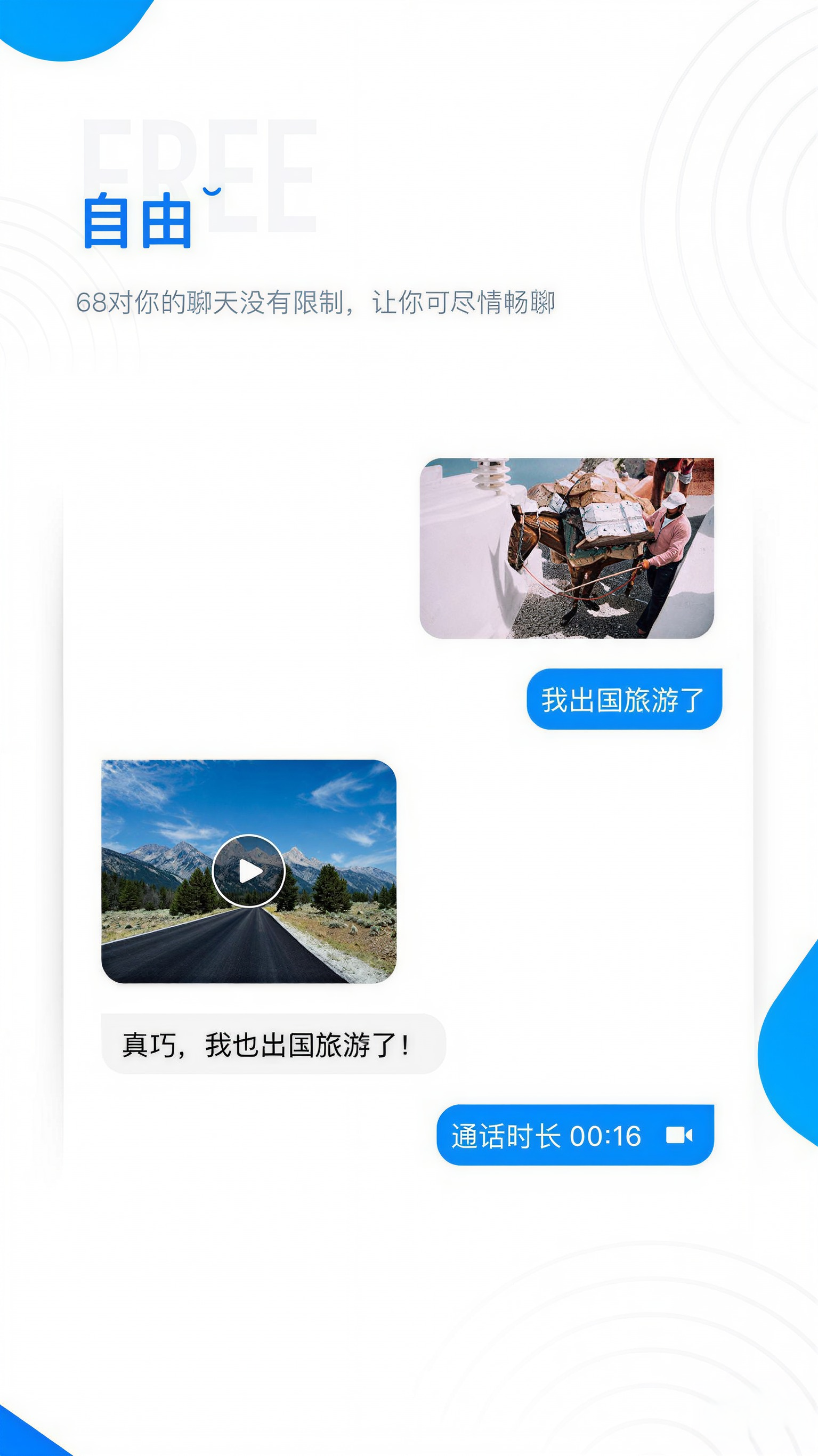 68聊天软件自由界面截图