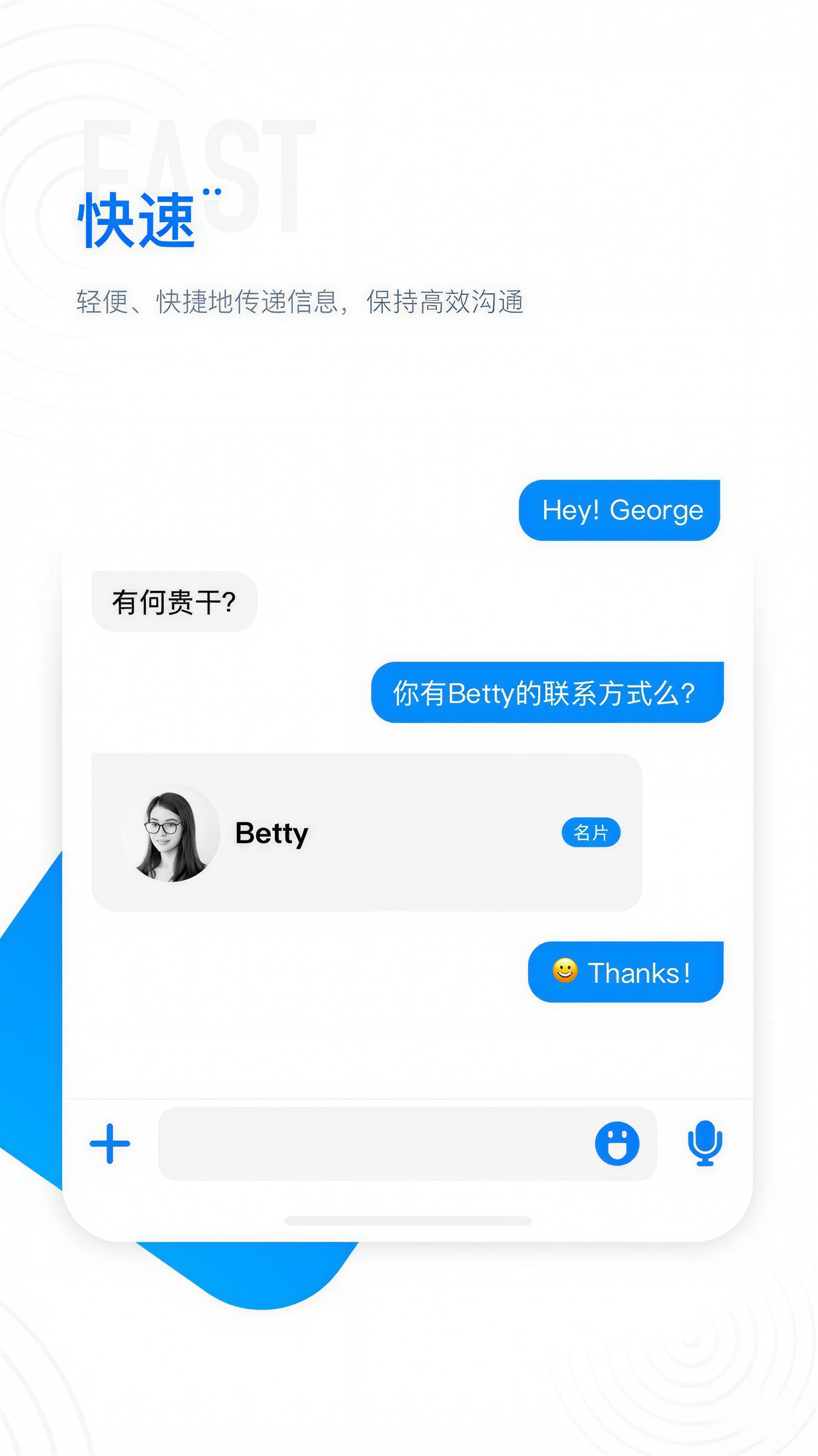 68聊天软件快速页面截图