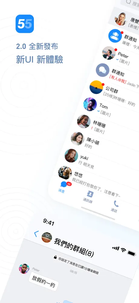 55聊天软件（一）