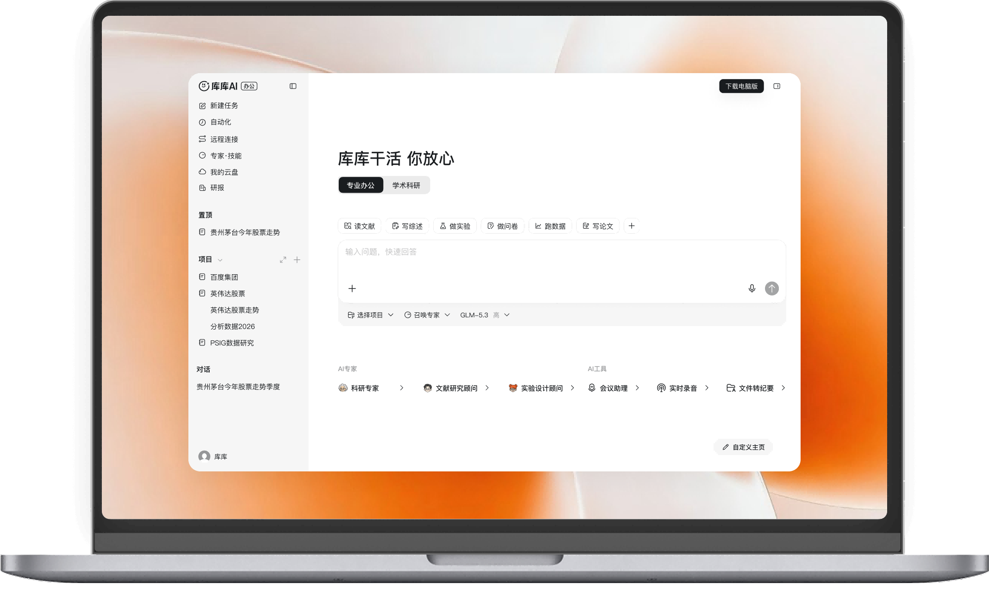 库库AI官方正版授权