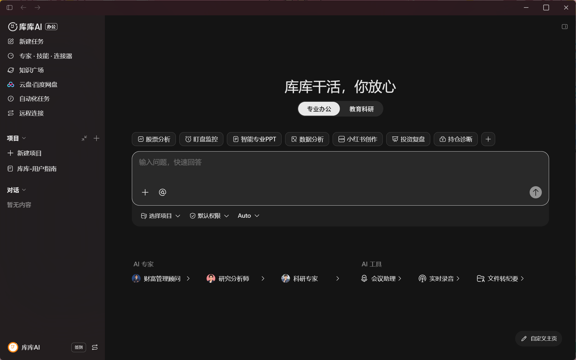 库库AI电脑版软件截图（一）