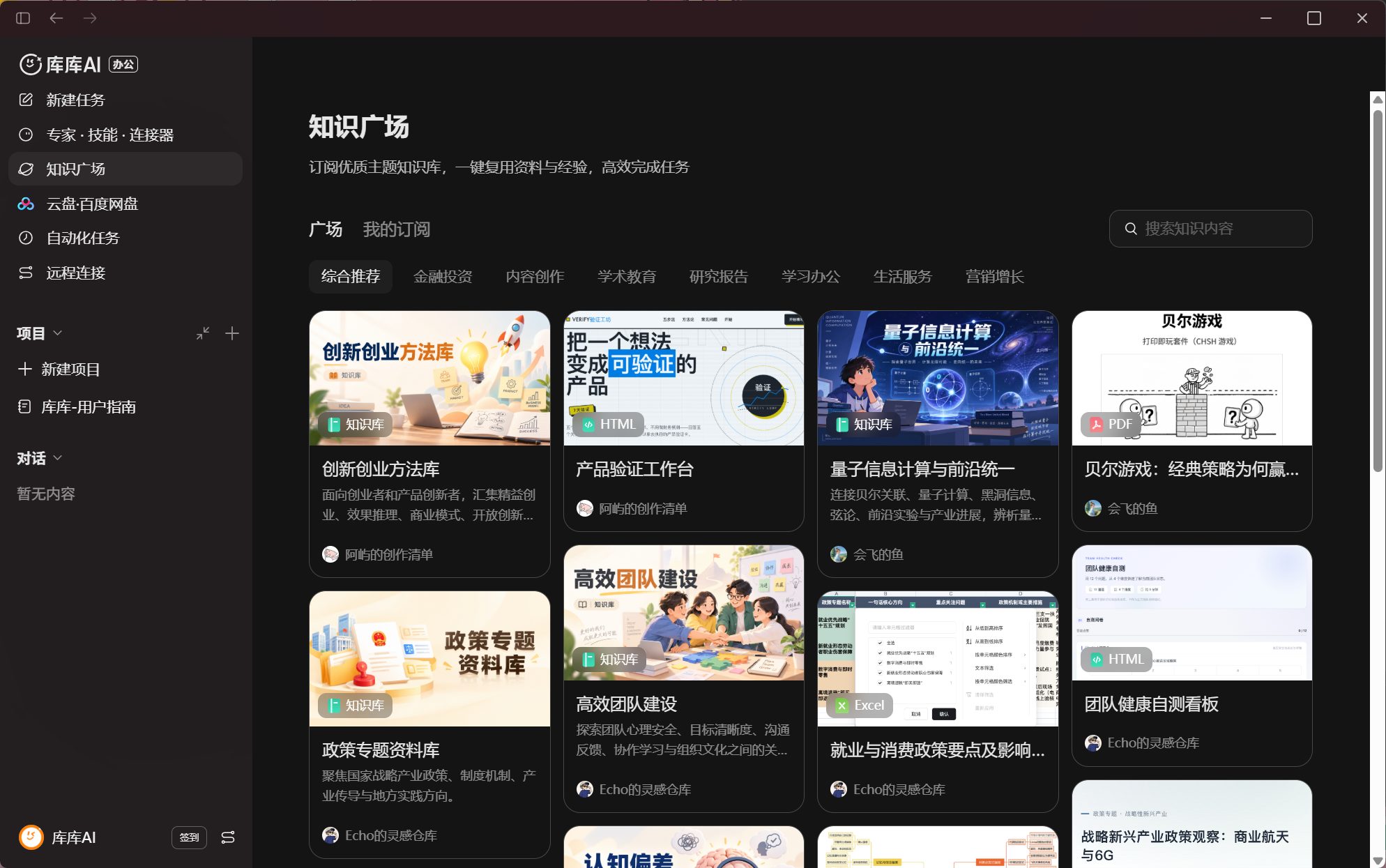 库库AI电脑版软件截图（二）