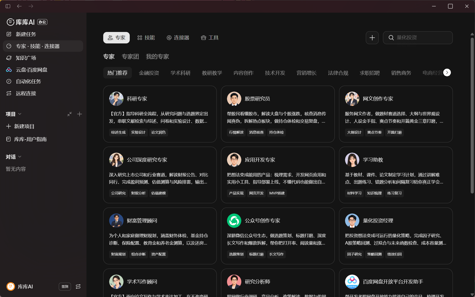 库库AI电脑版软件截图（三）