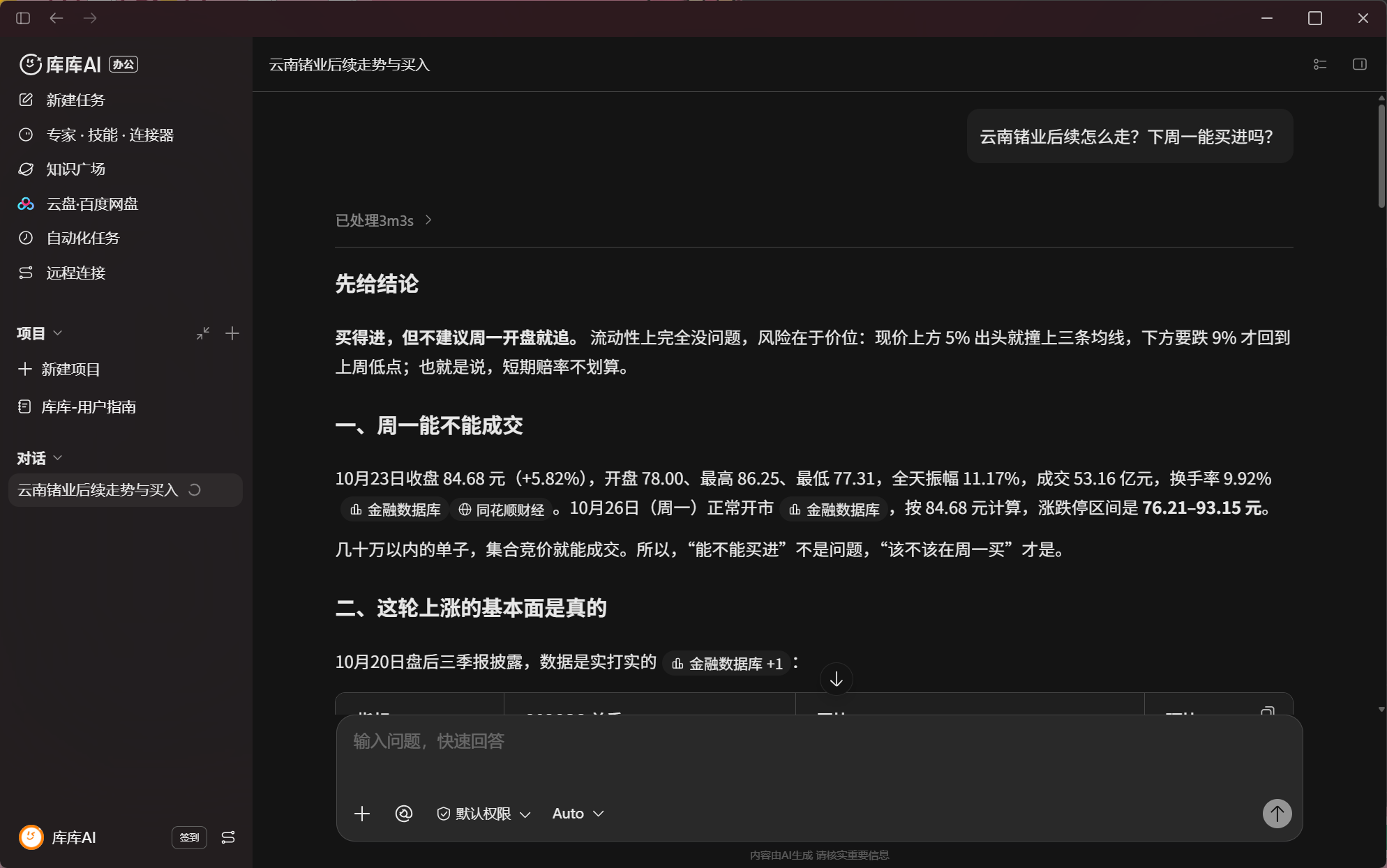 库库AI电脑版软件截图（四）