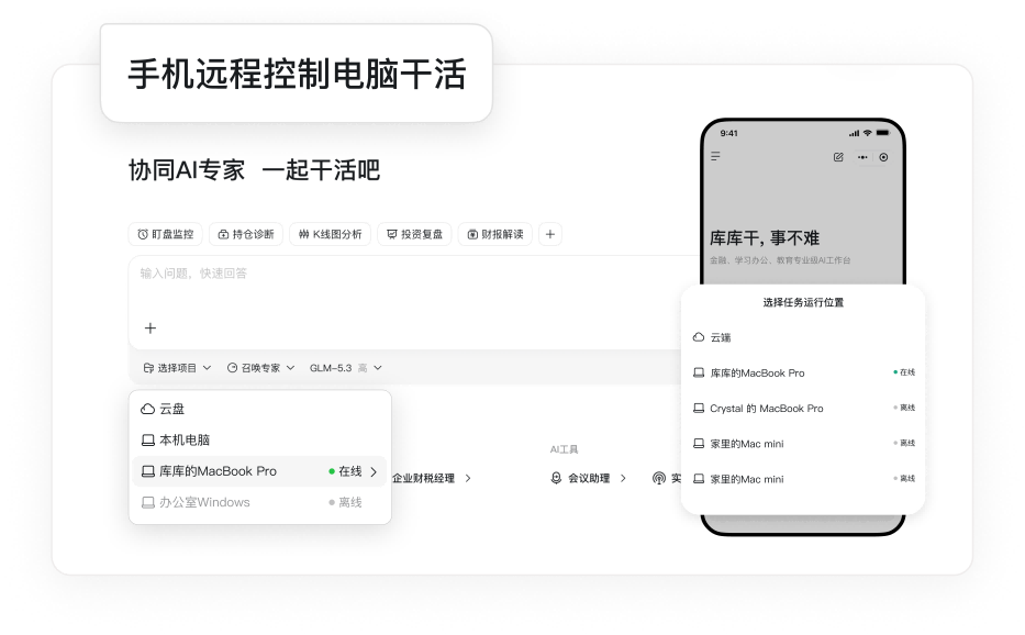 库库APP可以用手机操作和多电脑操作