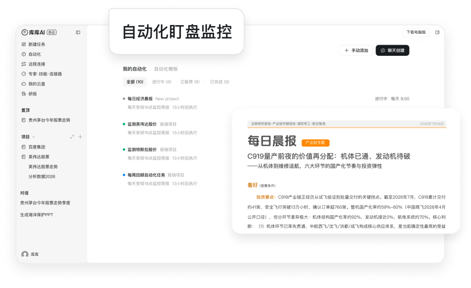 投资顾问 库库APP帮你